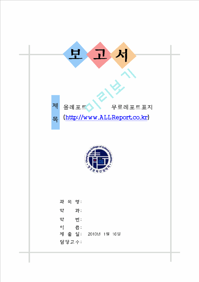 청강문화산업대학교10 대학로고포함 무료레포트표지   (1 )